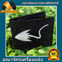 เหมาะสำหรับชายและหญิง สีดำ กระเป๋าหนังปลากระเบนแท้ มีรูปตัวปลา   Stingray Wallet