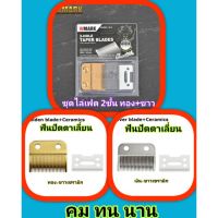 NGF ปัตตาเลี่ยน ฟัน รอง ตัดปัตตาเลี่ยนสีทอง เงิน เซรามิก สำหรับ wahl kemei gemei deber อุปกรณ์จัดแต่งทรงผม ตัดผม