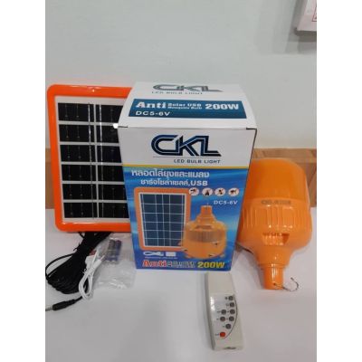 โปรโมชั่น+++ ไฟหลอดตุ้มไล่ยุง CKL-200W ไล่ยุงได้ LED ไฟโซล่าเซล+แผงโซล่าเซลล์และหลอดไฟ ไม่แถมหัวชาร์ท Solar cell ไฟพลังงานแสงอ ราคาถูก หลอด ไฟ หลอดไฟตกแต่ง หลอดไฟบ้าน หลอดไฟพลังแดด