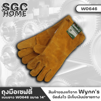 Wynns W0646 ถุงมือเซฟตี้ ถุงมือเชื่อมเหล็ก แบบยาว ขนาด 14 นิ้ว สวมใส่สบายและทนทาน ป้องกันการตัด ข่วน ทนน้ำมัน ไม่สึกหรอ SGC HOME