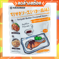 คิคโคแมน ซอสเทอริยากิกลิ่นเนย 30มล.แพ็ค 4 ซอง Kikkoman Teriyaki Butter Sauce 30ml. Pack 4 Pcs