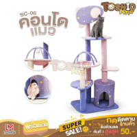 Toshio คอนโดแมว ลับเล็บแมว ที่นอนแมว ของเล่นสัตว์เลี้ยง CAT-TOWER รุ่น SC-06 พร้อมส่ง!!!