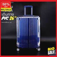 DDluggage cover ถุงคลุมกระเป๋าเดินทาง suitcase cover ผ้าคลุมกระเป๋าเดินทาง (PVC ขอบใส 26")  ขนาด 26 นิ้ว ผลิตจาก PVC ใส หนาขึ้น ไม่มีตะเข็บ ตีนตุ๊กแกใหญ่ ทนทาน ป้องกันรอย