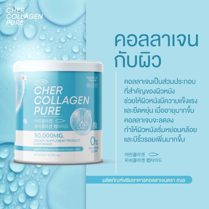 คอลาเจน-เฌอ-cher-collagen-pure-50-000mg