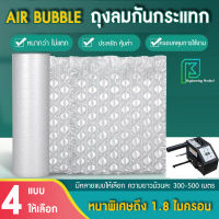 ถุงลมกันกระแทก พลาสติกกันกระแทก แบบเป่าลม แอร์บับเบิ้ล AIR BUBBLE  มีให้เลือกถึง 3ทรง 4แบบ ทรงเหรียญ/ทรงหมอน/ทรง4เหลี่ยม