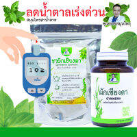 ชาผักเชียงดา มี อย ลดน้ำตาลเร่งด่วน [บรรจุ 30 ซอง] จำนวน ( 1 ห่อ) ตราคุณชายสมุนไพร