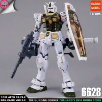 พร้อมส่ง‼ MG 1/100 APPE RX-78-2 GRN-CAMO VER 3.0 6628 DABAN หุ่นประกอบกันดั้มจีน ค่าย Daban พร้อมส่ง