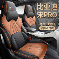 BYD Song Pro Dmi Sarung Jok Mobil พิเศษ Pro Xiao รุ่นคลาวด์ที่คลุมที่นั่งรวมทุกอย่างเบาะรองนั่งอเนกประสงค์สำหรับทุกฤดูกาล