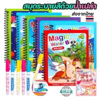 สมุดระบายสีด้วยน้ำเปล่า หนังสือระบายสีน้ำ สมุดระบายสี ของเล่นเด็ก Magic Water Book