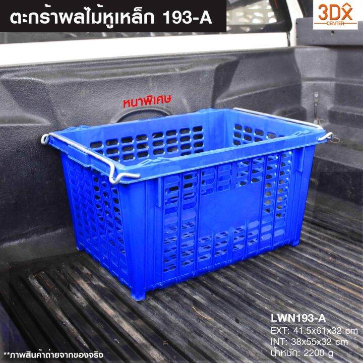 ห้ามพลาด-ตะกร้าพลาสติกหูเหล็กไซส์จัมโบ้-41-5x61x32-cm-ตะกร้าผลไม้-ลังโปร่ง-ลังพลาสติกขนาดใหญ่-มีหูเหล็ก-ซ้อนได้-เนื้อหนา-เกรดเอ-สุดพิเศษ