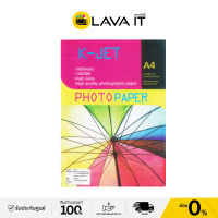 กระดาษโฟโต้ Photo Inkjet Glossy A4 130G. K-JET ( แพ็คละ 100 แผ่น) By Lava IT