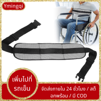 Ymingqi รถเข็นผู้ป่วยเข็มขัดที่นั่งปรับสายรัดลำตัวเก้าอี้เอวเข็ดขัดรัดเอวนิรภัยสีเทา