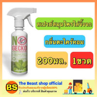 Thebeastshop_[200ml] NoGecko โนเก็กโกะ สเปรย์สมุนไพรไล่จิ้งจก ตุ๊กแก หนู กำจัดจิ้งจก สัตว์มีพิษ ไล่จิ้งจก ไล่ตุ๊กแก