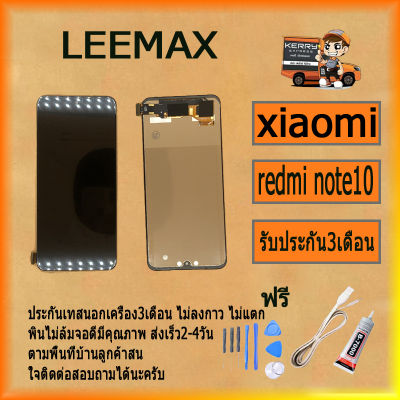 หน้าจอ LCD redmi note10 4G LCD Display พร้อมทัชสกรีน จอ+ทัช สำหรับ LCD ฟรี ไขควง+กาว+สายUSB