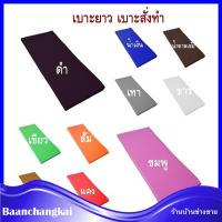 เบาะนั่ง เบาะรองนั่ง ขนาด 105*33 ซม. หนา1นิ้ว หุ้มด้วยหนังPVC เบาะรองนั่งเพื่อสุขภาพ เบาะรองนั่งพื้น เบาะรองนั่งสมาธิ เบาะรองนั่ง 1 ชิ้น