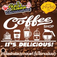 โปรสุดคุ้ม สติ๊กเกอร์ตกแต่งร้าน  COFFEE  COFEE6-002   ติดกระจก ติดผนัง ร้านกาแฟ ร้านอาหาร กันน้ำ ติดง่าย ขนาด 29x50ซ.ม. สุดคุ้ม สติ ก เกอร์ กัน น้ำ ติด ผนัง สติกเกอร์ติดผนังสีสัน สติกเกอร์ติดผนัง ทันสมัย สติกเกอร์ติดผนังวัยรุ่น