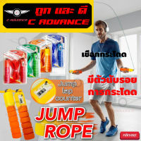 CARDIO เชือกกระโดด กระโดดเชือก สามารถนับจำนวนครั้งได้ Counter Rope skipping Body Weight คาร์ดิโอ Workout at home คละสี