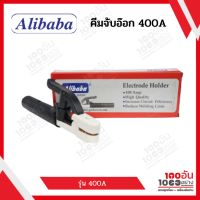 ALIBABA คีมจับเชื่อม 400 A