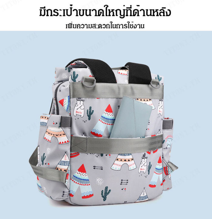 titony-กระเป๋าแม่รุ่นใหม่ความจุใหญ่มาก-สไตล์สวยงามสำหรับแม่ที่ออกไปทำงานหรือเดินทาง