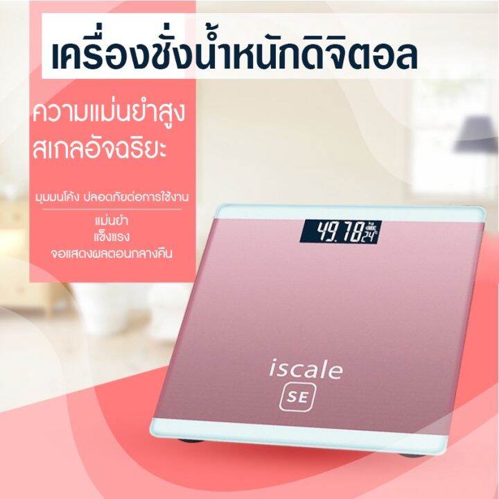 bathroom-scale-เครื่องชั่งน้ำหนักคน-เครื่องชั่งน้ำหนักดิจิตอล-life-electronic-weight-scale-se-260mm-260mm-0-1-180kg-แสดงอุณหภูมิ-digital-bathroom-scale-เครื่องชั่งน้ำหนักดิจิตอล-มาตรฐาน-หน้าจอแสดงผลชั