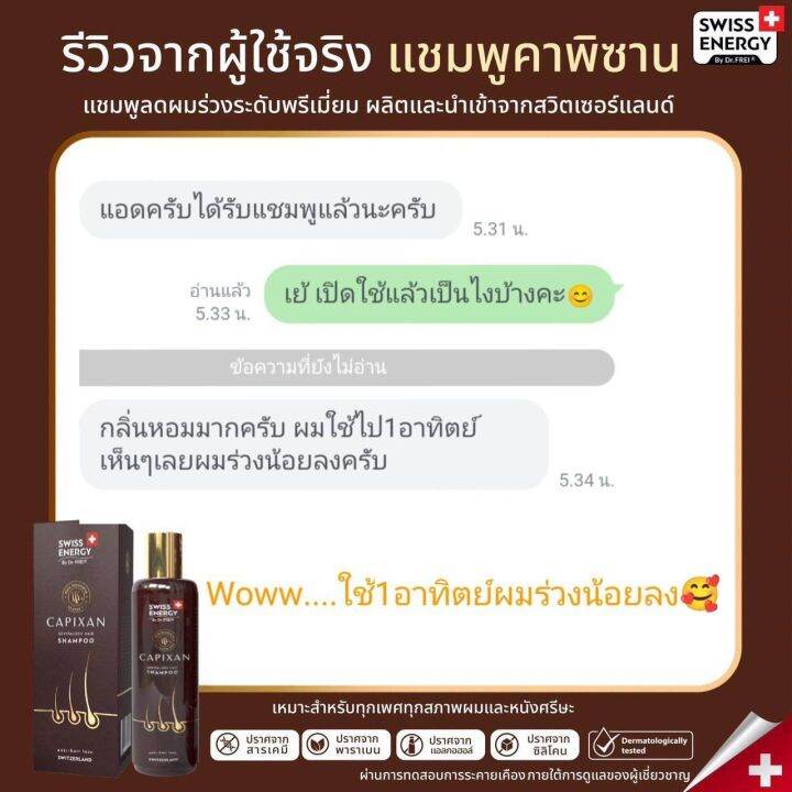 ส่งฟรี-swiss-energy-capixan-shampoo-4-ขวด-แถม-hns-15-เม็ด-ฟรีของแถมพรีเมี่ยม-แชมพูคาปิซาน