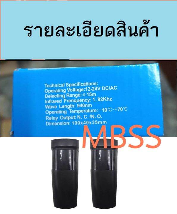 เซนเซอร์กันหนีบ-ประตูไฟฟ้า-เซนเซอร์ประตู-เลือกปรับno-ncได้-infrared-sensor-infrared-beam-sensor-security-product