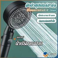 Orna ฝักบัวอาบน้ำ ฝักบัวแรงดัน สามารถ ปรับได้ 5 ระดับ Supercharged shower