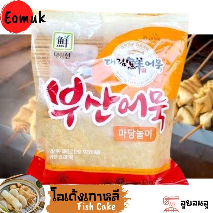 fishcake-1kg-ออมุก-เต้าหู้ปลา-ไว้ผัดกับต๊อกบกกิ-โอเด้งปลา-ออมุก-ลูกชิ้นปลาแผ่น-โอเด้ง-เค้กปลา-อาหารเกาหลี-ฟรีเจล