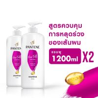 [แพ็คคู่] Pantene Shampoo 1200ML Hairfall control 2ขวด