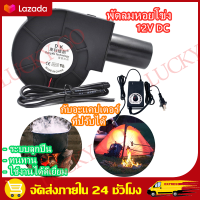 （จัดส่งฟรี）DC 12v ปรับได้ พัดลมก้นหอย พัดลมโบลเวอร์ พัดลมจิวเล็กหอยโข่ง พัดลมโบเวอร์ พัดลมโบลเวอร์ พัดลมโบเวอแอร์ กับอะแคปเตอร์ 5500RPM แบบพกพา สําหรับตั้งแคมป์ บาร์บีคิว ปิคนิค Air Blower Fan Stove Cabinet Car Seat Smoke Exhauster AC Powered Fan