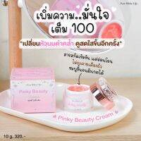 PUREWHITELIFE - PINKY BEAUTY CREAM ครีมทานมชมพู บำรุงบริเวณหน้าอก อ่อนโยน ไม่มีสารอันตราย 10g.