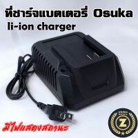 แท่นชาร์จ Osuka Li-ion Charger Zerobattery