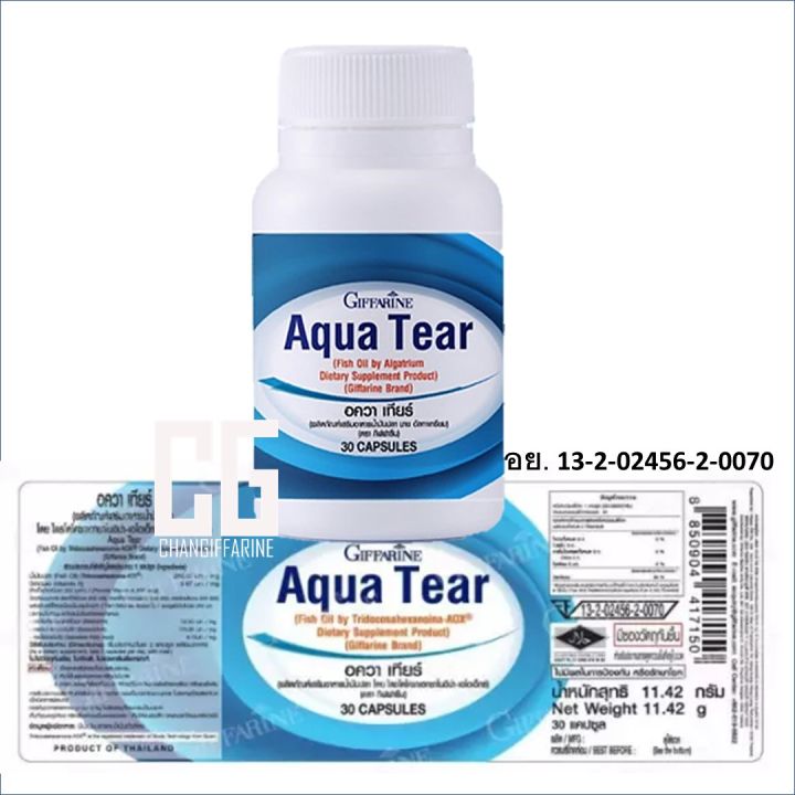 อควาเทียร์-กิฟฟารีน-บำรุงสายตา-สายตา-บำรุง-สายตา-giffarine-aqua-tear-ส่งฟรี-ส่งเร็ว