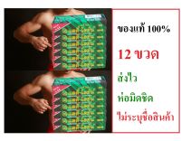 Ladi Lotion  แลดี้ โลชั่น โลชั่นผู้ชาย 12 ขวด