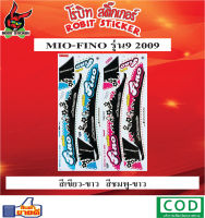 สติกเกอร์ติดรถมอเตอร์ไซค์ mio-FINO 2009 รุ่น9