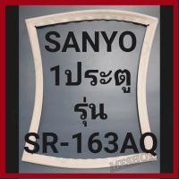 ราคาถูกราคา คุ้มค่า ขอยางตู้เย็น Sanyo 1 ประตูรุ่นSR-163AQชันโช คุ้มค่าสำหรัเงิน  แผงวงจรหรือชิ้นส่วนแผงวงจร อุปกรณ์ระบบไฟฟ้า