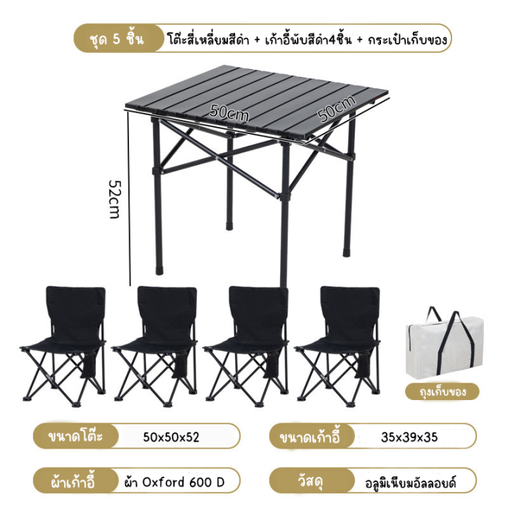 ชุด-โต๊ะเก้าอี้กลางแจ้งแบบพกพา-โต๊ะพับได้-เก้าอี้พับ-เก้าอี้กลางแจ้งเก้าอี้ตั้งแคมป์