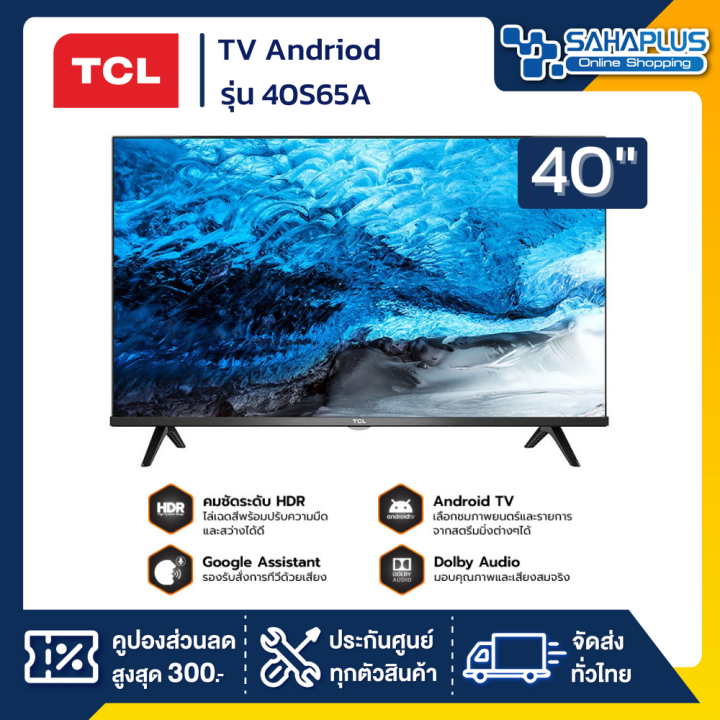 andriod-tv-tcl-ทีวี-40-นิ้ว-รุ่น-40s65a-รับประกันศูนย์-1-ปี