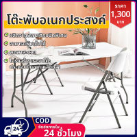 โต๊ะปิคนิค Folding Table โต๊ะขายของตลาด โต๊ะสนาม โต๊ะ พับ ขาย ของ พับได้อลูมิเนียม ปรับความสูงได้ 120x60x70 แบบกระเป๋าพกพา รุ่น [ T2 / T3 / T4 / T5 / T8 ] Folding Table