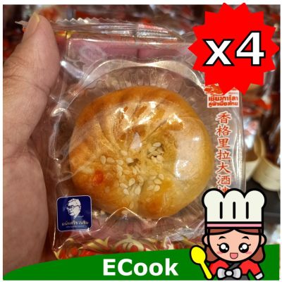 อาหารนำเข้า🌀 Sangkaree Restaurant Shangarila Chinese Pastry 75g * 4Hack pork filling