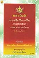 พระราชบัญญัติส่งเสริมวิสาหกิจขนาดกลางและขนาดย่อม พ.ศ.2543