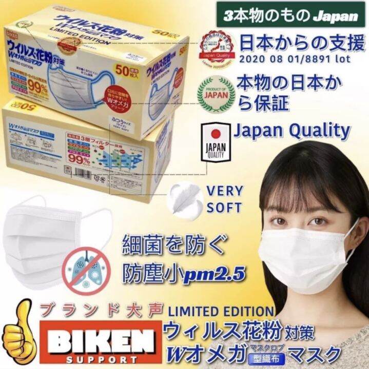 biken-หน้ากากอนามัยแบรนด์ญี่ปุ่น-คุณภาพพรีเมียม-แผ่นกรองหนา-3-ชั้น-ของแท้-ปั๊ม-japan-quality-ทุกแผ่น