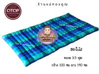 ที่นอนปิคนิค ขนาด 3.5 ฟุต 100x190 ซม.