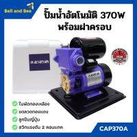 Woww สุดคุ้ม ปั้มน้ำอัตโนมัติมีฝาครอบ 370วัตต์ (เต็ม) LUCA รุ่น CAP-370A รับประกัน 1 ปี ราคาโปร ปั้ ม น้ำ ปั๊ม หอยโข่ง ปั้ ม น้ํา โซ ล่า เซล เครื่อง ปั๊ม น้ำ อัตโนมัติ