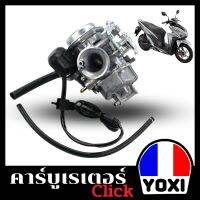 YOXI RACING คาร์บูเรเตอร์ รุ่น CLICK