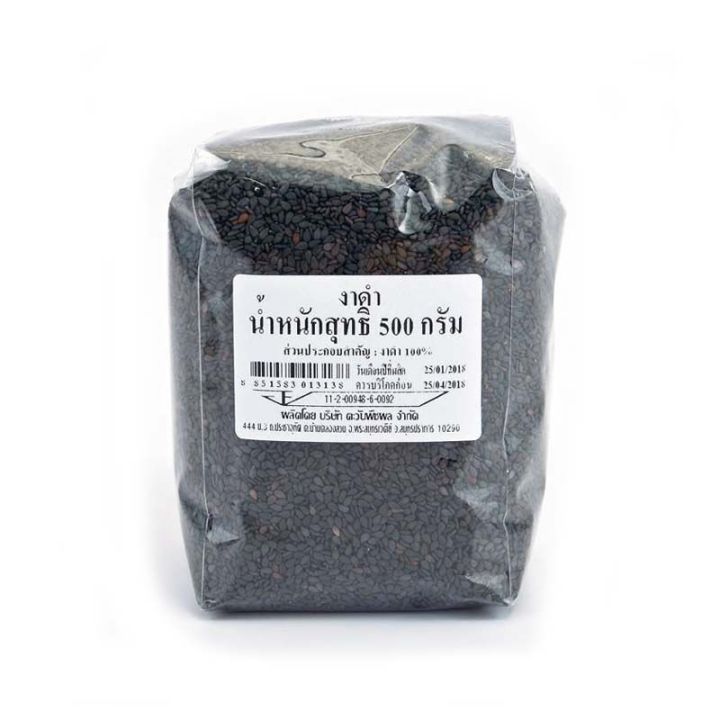 black-sesame-seeds-500g-งาดำ-500กรัม