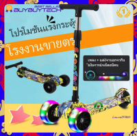 ⚡พร้อมส่งที่ไทย⚡ สกูตเตอร์เด็ก scooter เด็ก สกู้ตเตอร์ ล้อมีแฟลช พับได้ ของเล่นเด็ก สกูดเตอร์เด็ก H0004