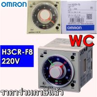 ทามเมอร์ OMRON H3CR-F8 ทามเมอร์ทวิล ปรับค่าได้2ช่วง พร้อมซ๊อกตเก็ต ส่งฟรี พร้อมใบกำกับภาษี พร้อมซ๊อกเก็ต ครบชุดพร้อมใช้งาน