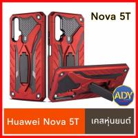 ❌รับประกันสินค้า❌ !! Case Huawei Nova 5T เคสหัวเว่ย Robot case เคสหุ่นยนต์ Huawei Nova5T เคสไฮบริด มีขาตั้ง เคสกันกระแทก TPU CASE สินค้าใหม่