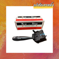 สวิทช์ยกเลี้ยว + เปิดปิดไฟหน้า ยี่ห้อ.NEW-STAR สำหรับใส่รถยนต์ TOYOYA VIOS TOYOTA ALTIS ราคา 799 บาท